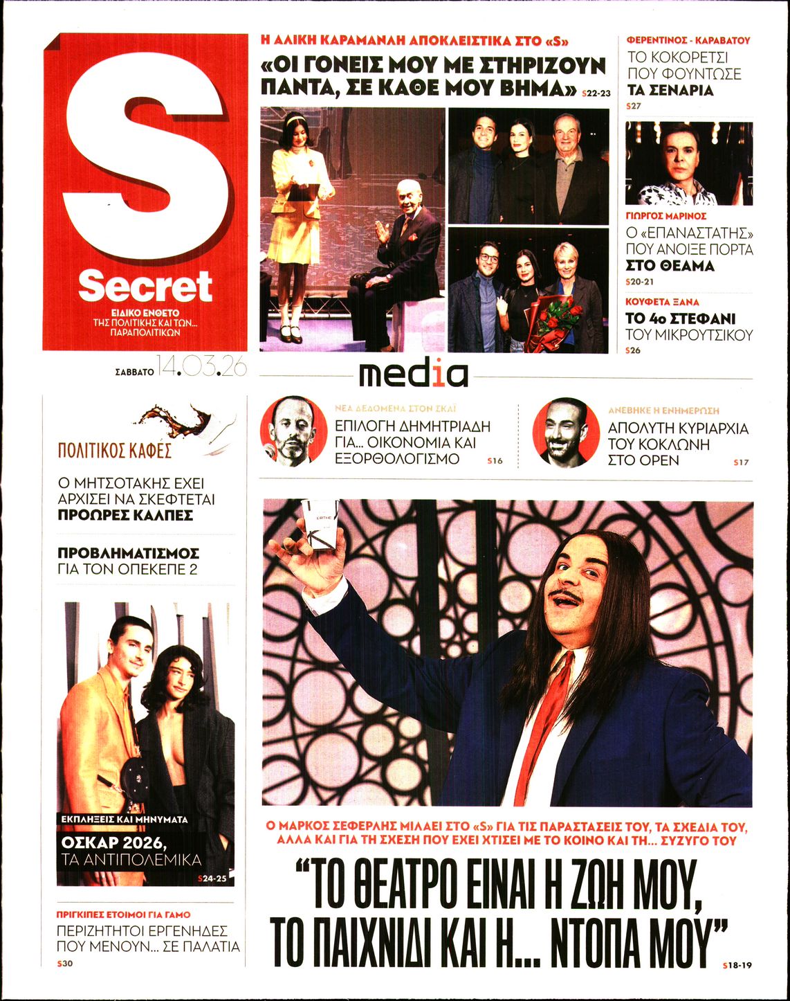 Πρωτοσέλιδο εφημερίδας