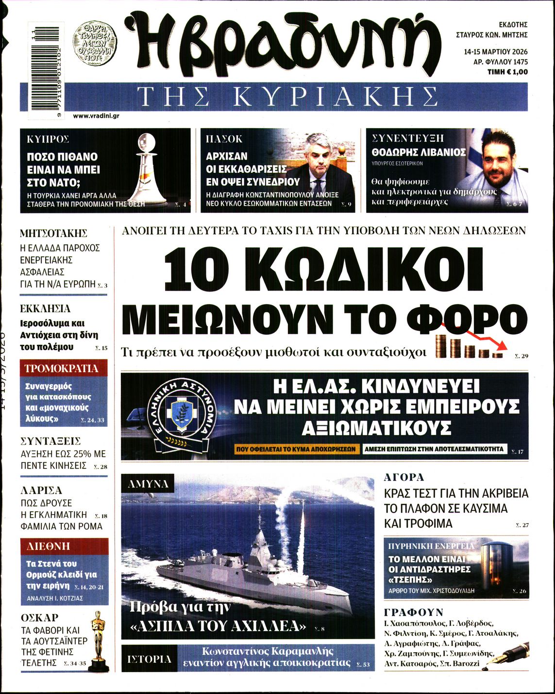 Πρωτοσέλιδο εφημερίδας