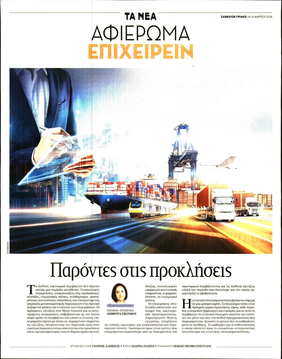 Πρωτοσέλιδο εφημερίδας