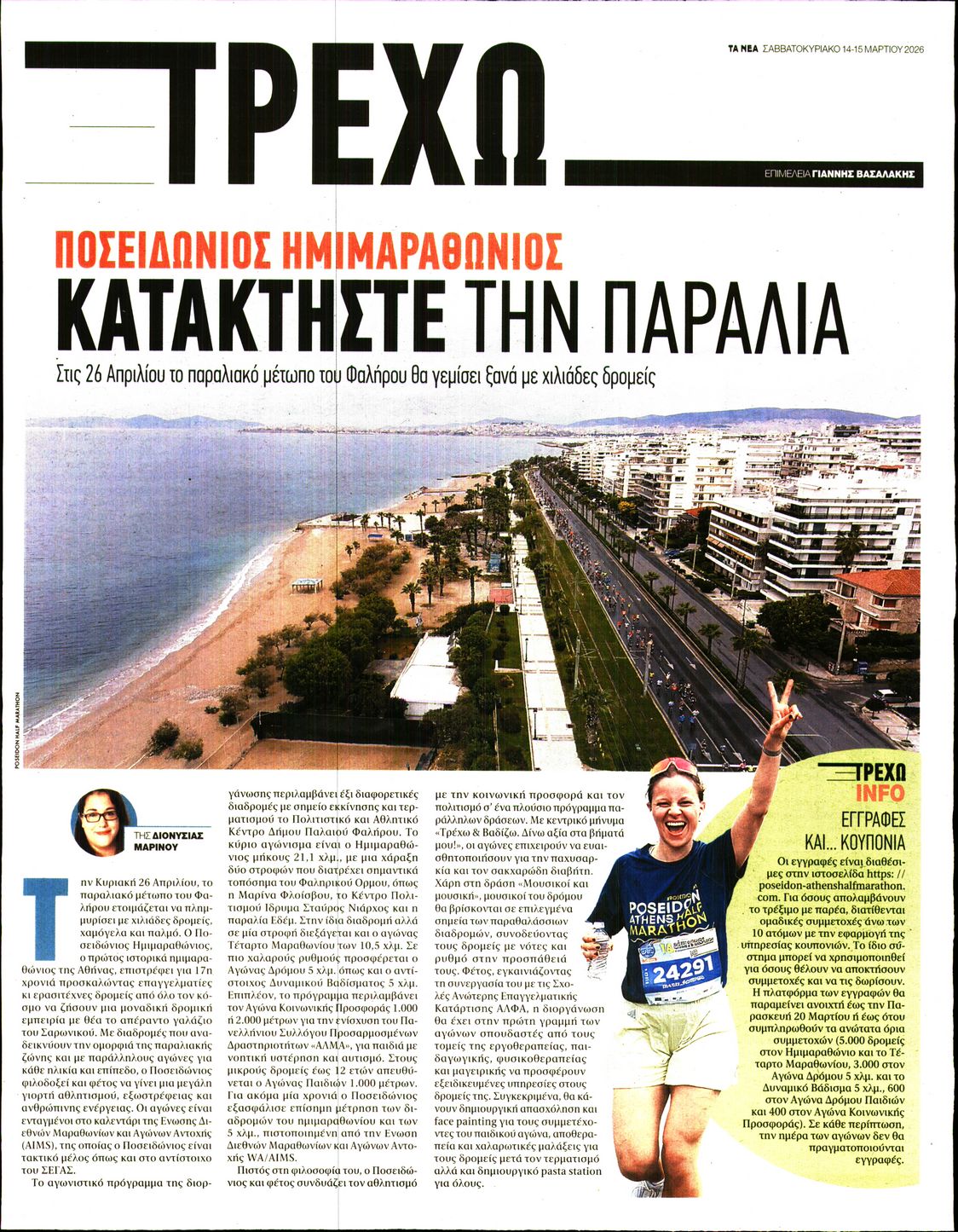 Πρωτοσέλιδο εφημερίδας