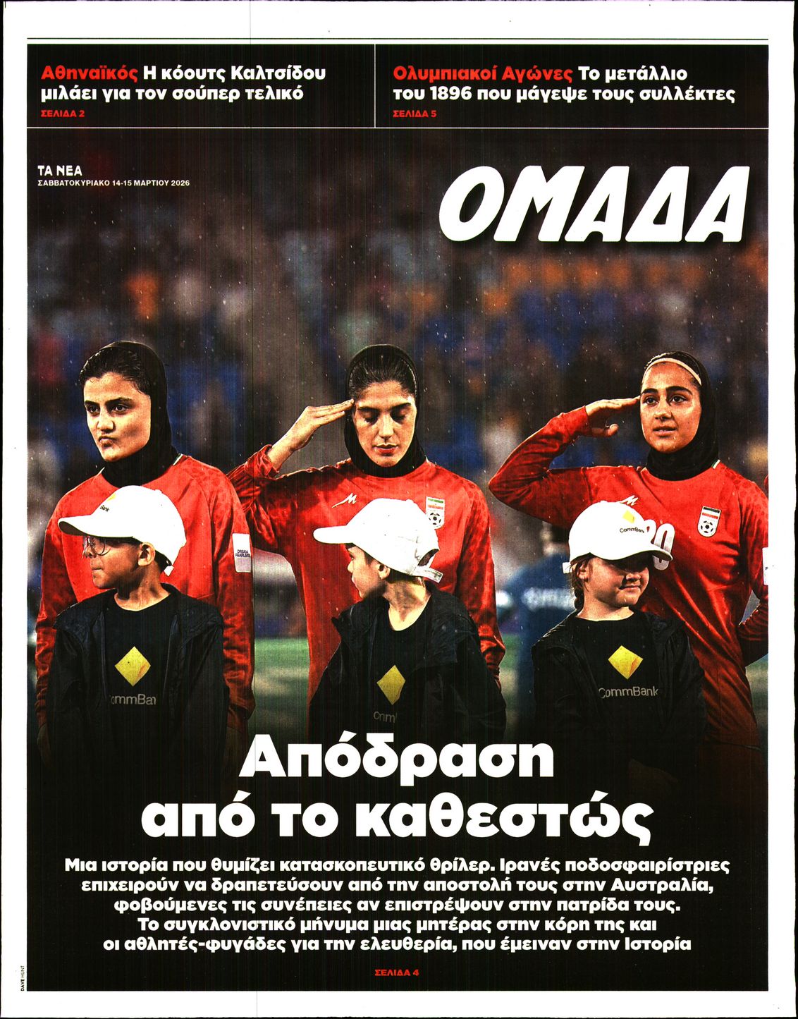 Πρωτοσέλιδο εφημερίδας