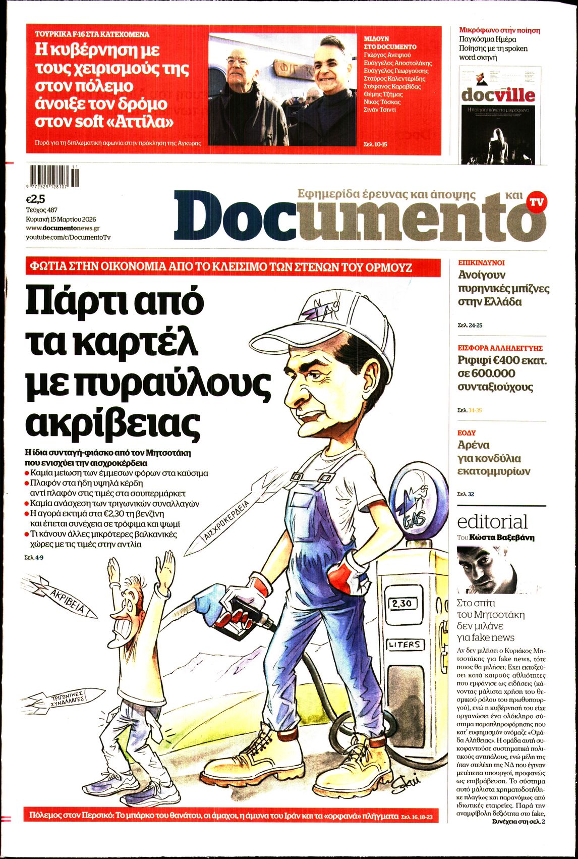 Πρωτοσέλιδο εφημερίδας