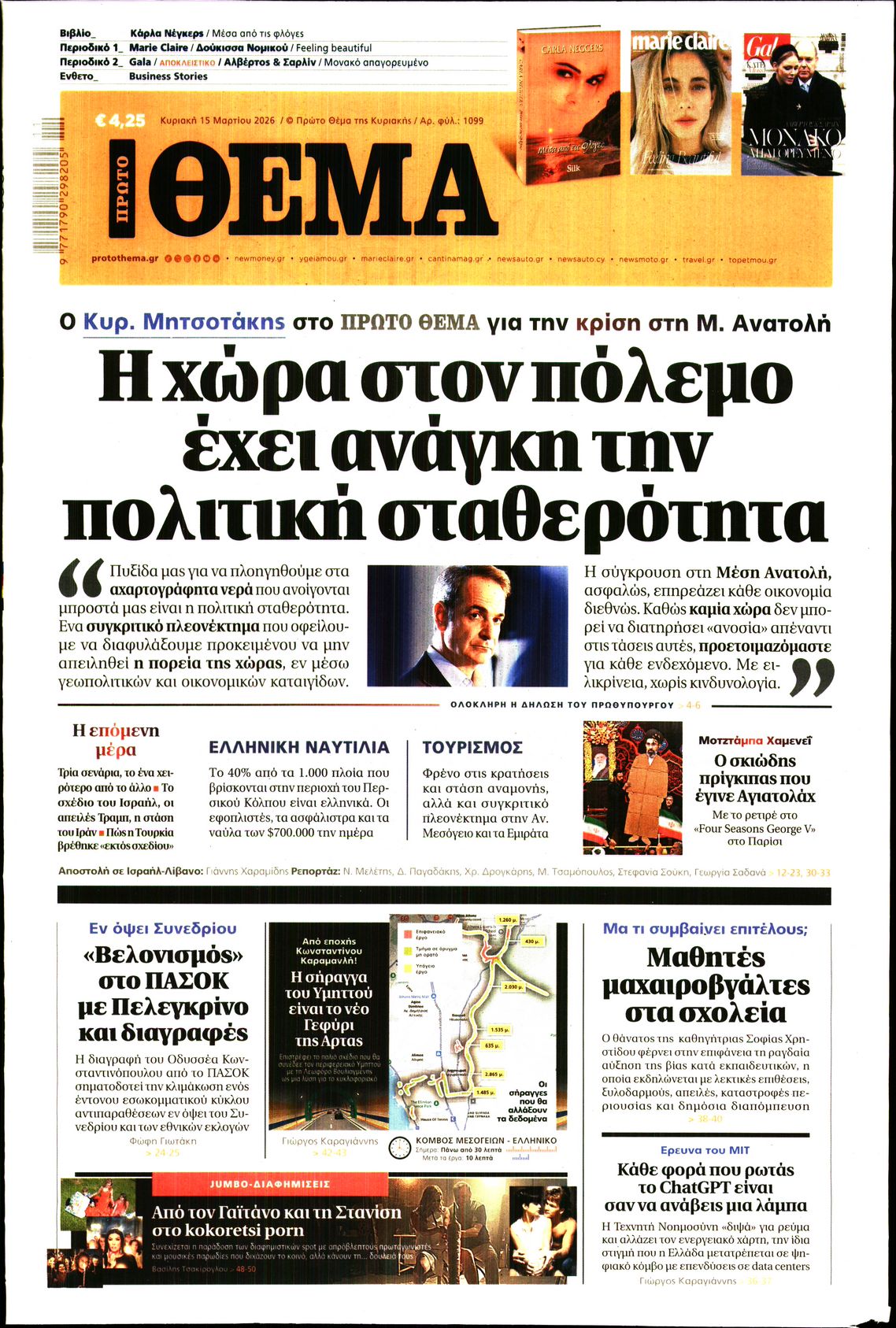 Πρωτοσέλιδο εφημερίδας