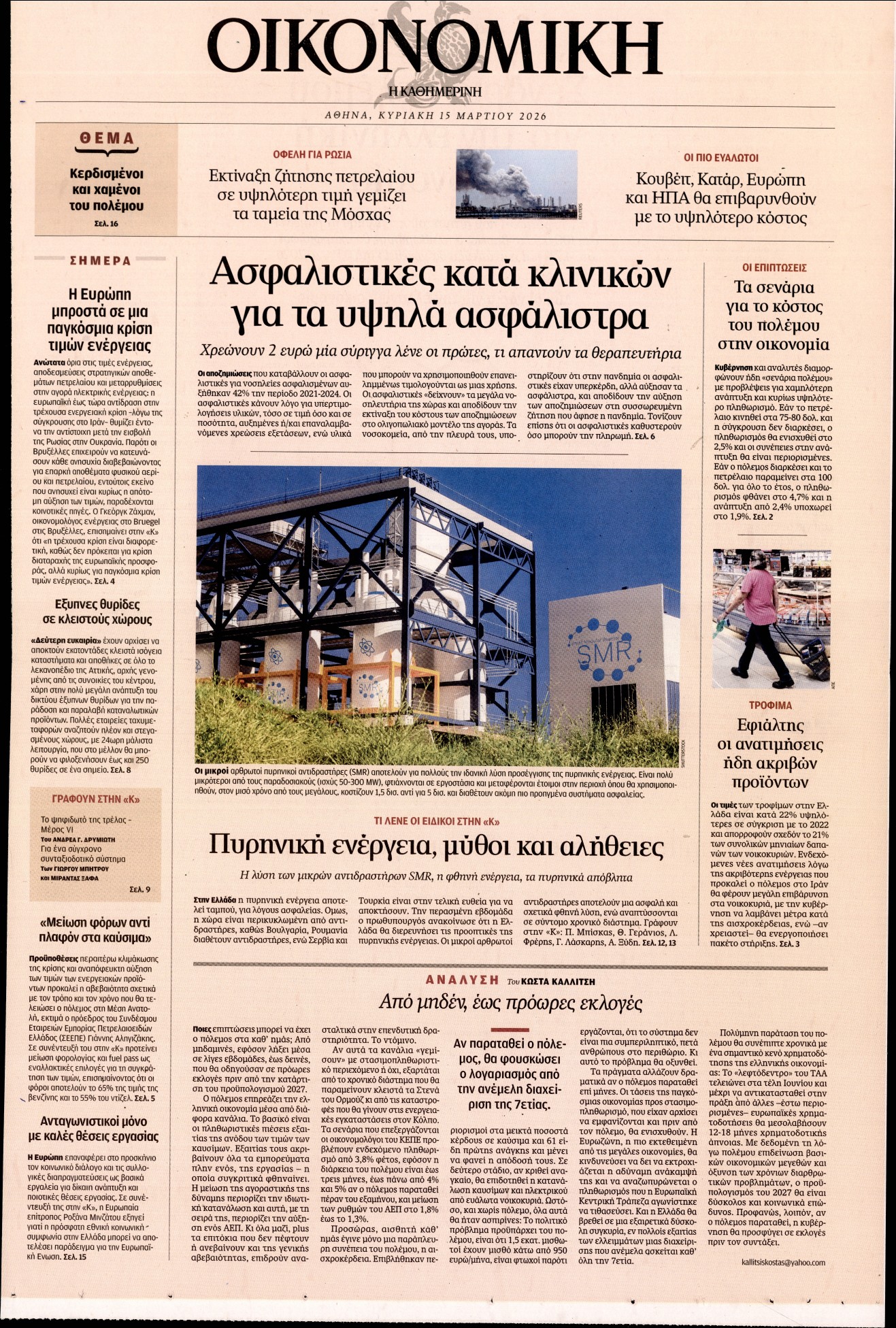 Πρωτοσέλιδο εφημερίδας