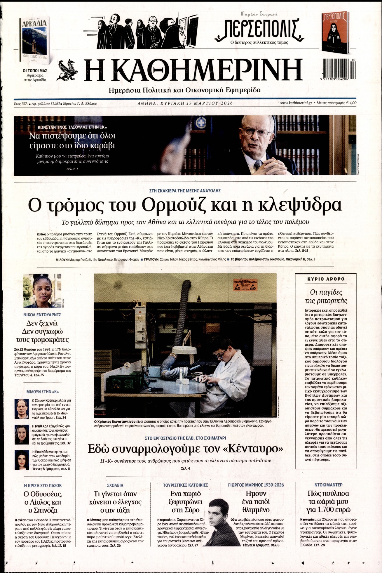 Πρωτοσέλιδο εφημερίδας