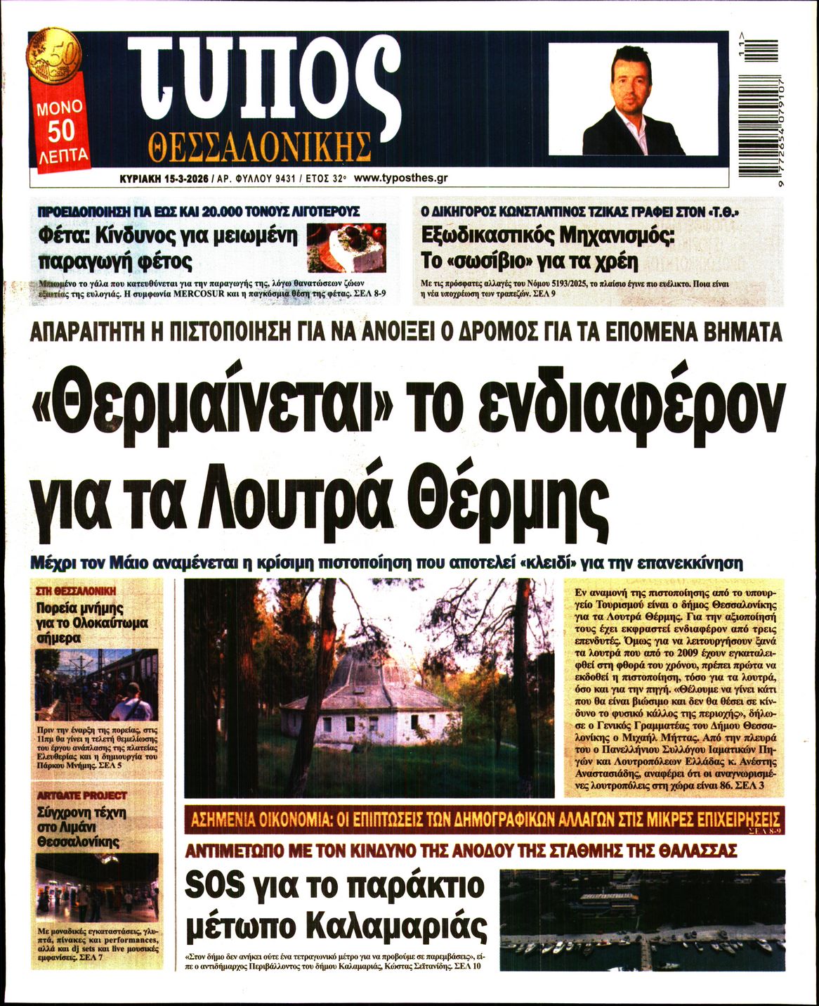 Πρωτοσέλιδο εφημερίδας