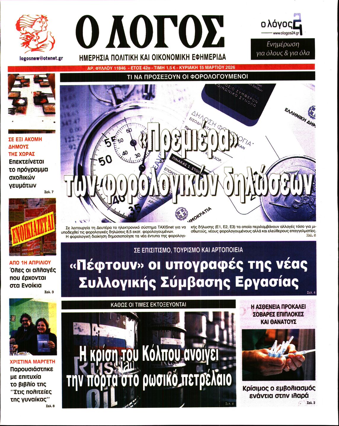 Πρωτοσέλιδο εφημερίδας