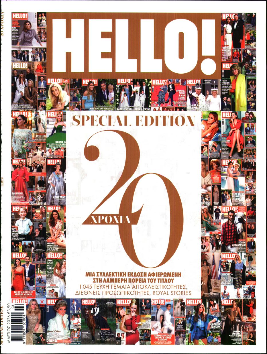 Πρωτοσέλιδο εφημερίδας