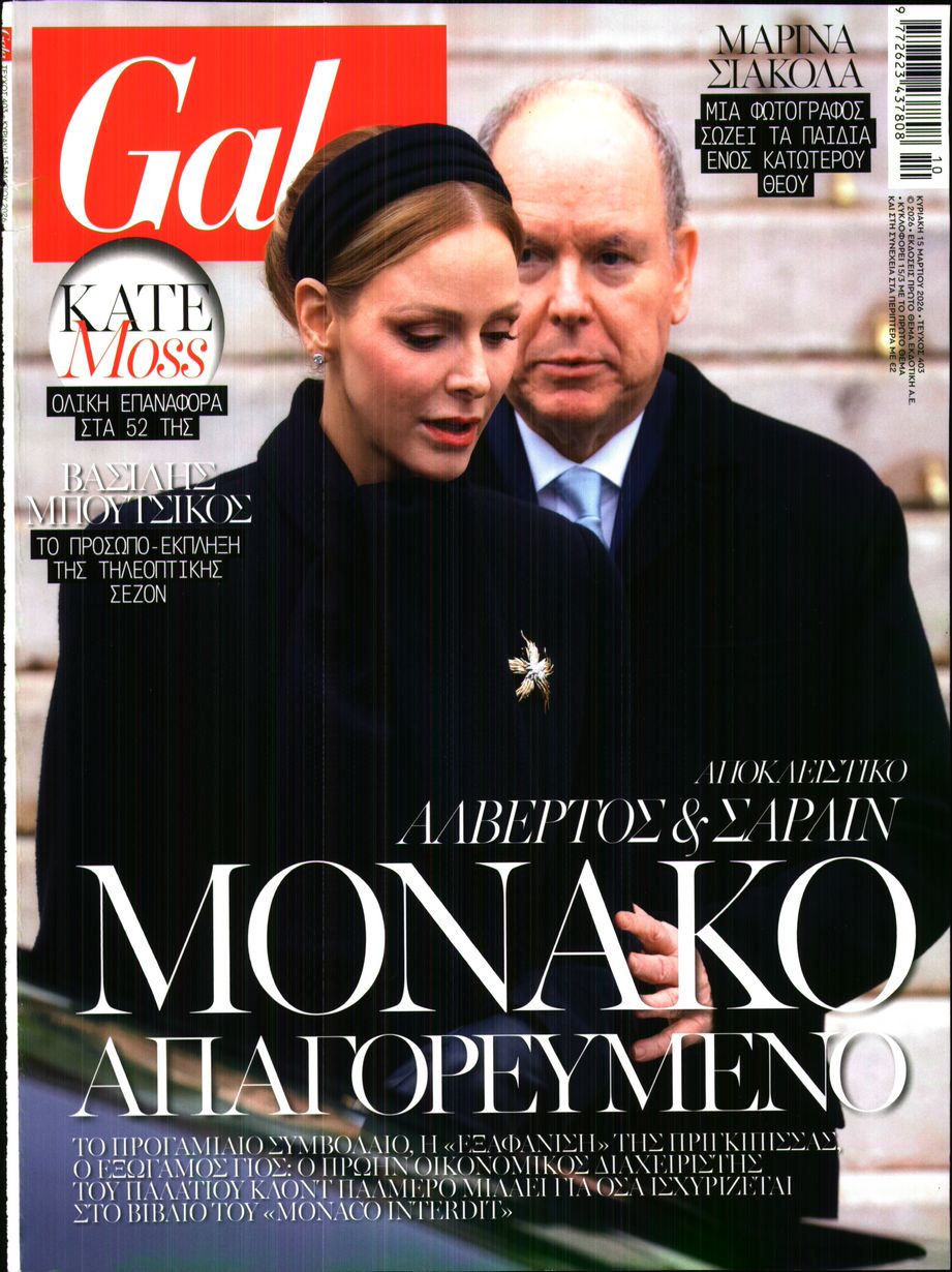 Πρωτοσέλιδο εφημερίδας