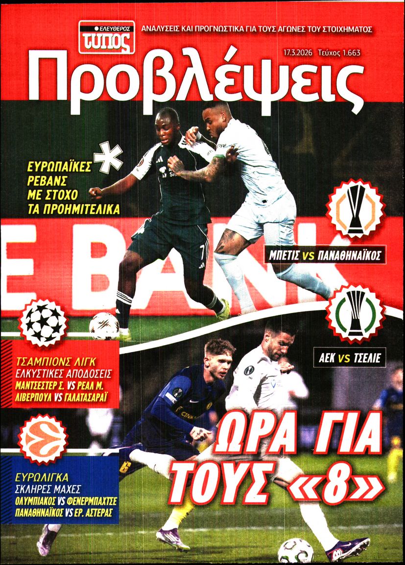 Πρωτοσέλιδο εφημερίδας