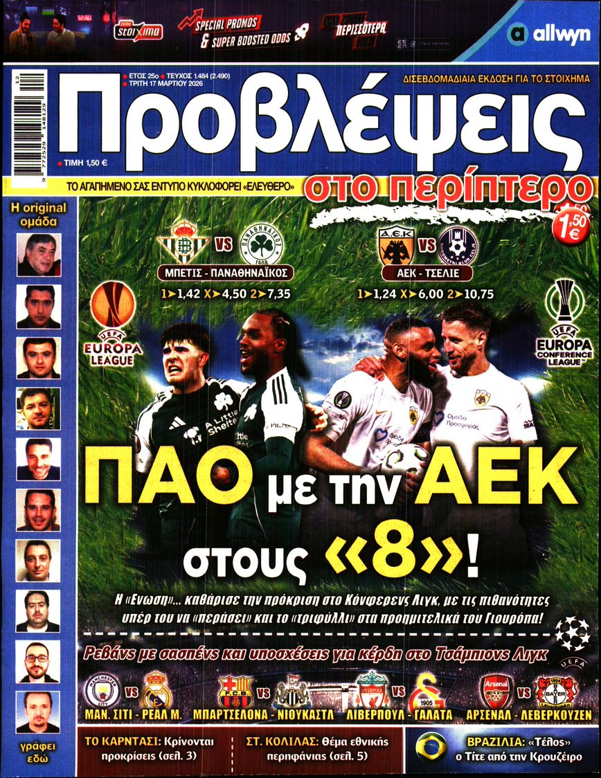 Πρωτοσέλιδο εφημερίδας