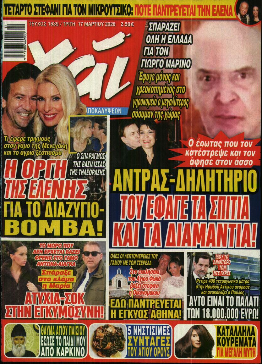 Πρωτοσέλιδο εφημερίδας