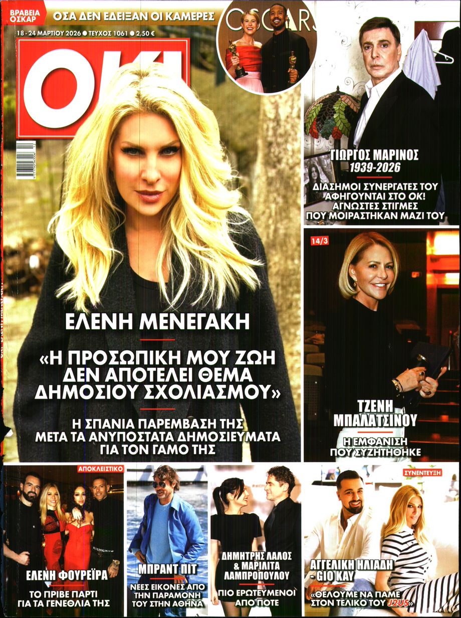 Πρωτοσέλιδο εφημερίδας