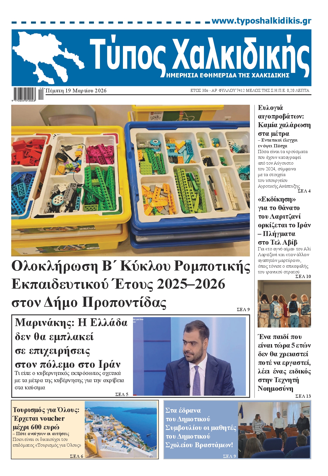 Πρωτοσέλιδο εφημερίδας