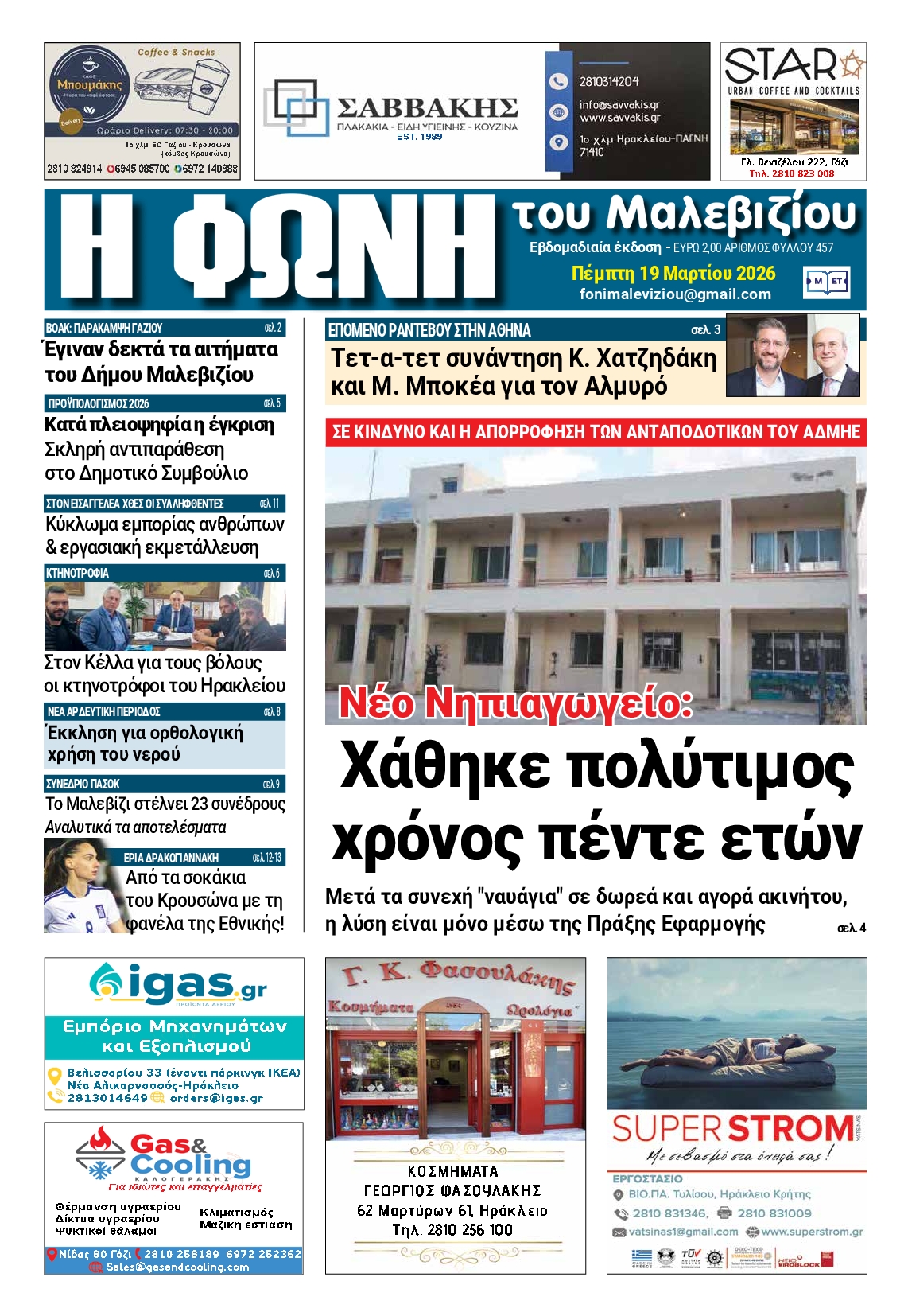 Πρωτοσέλιδο εφημερίδας