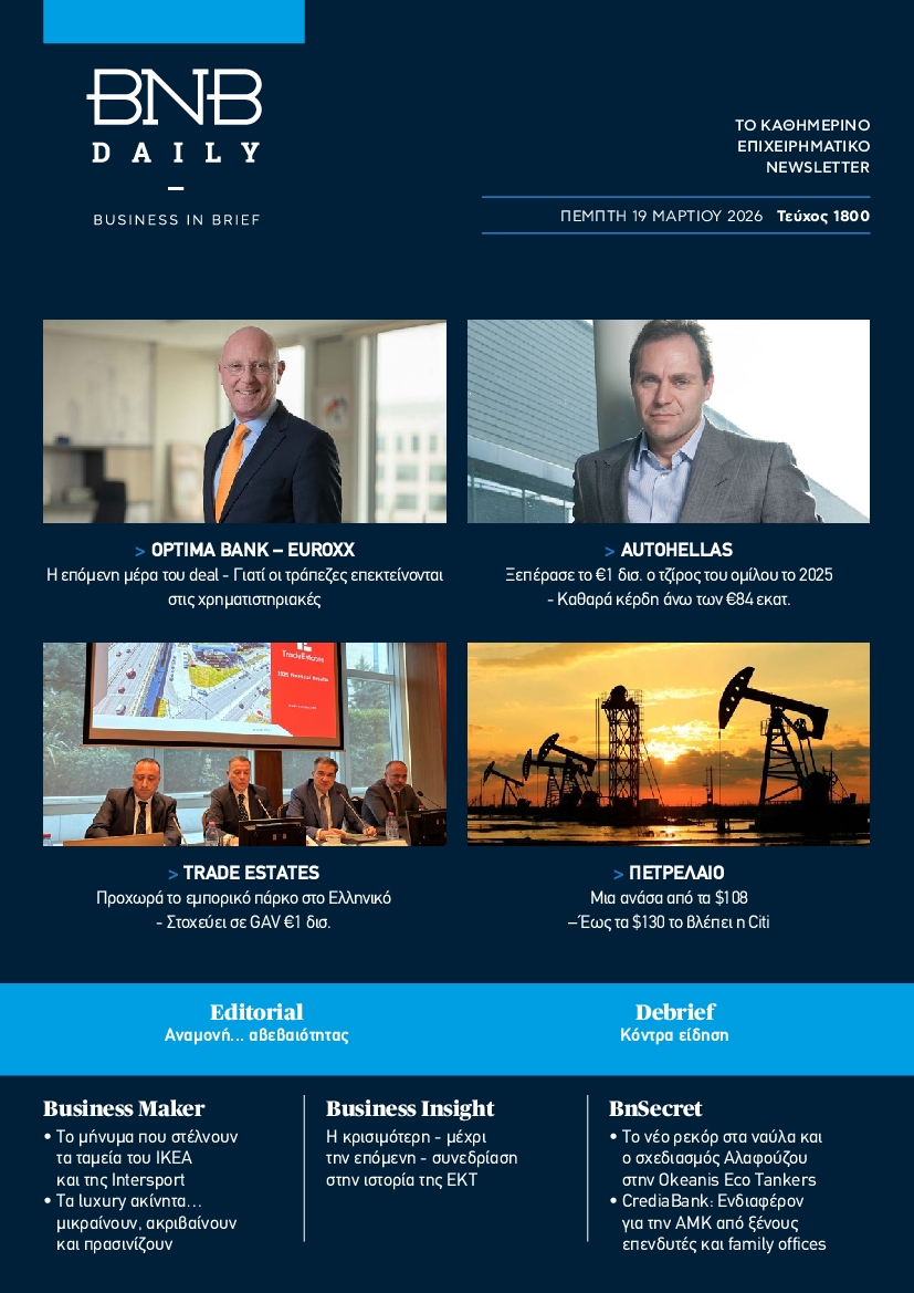 Πρωτοσέλιδο εφημερίδας