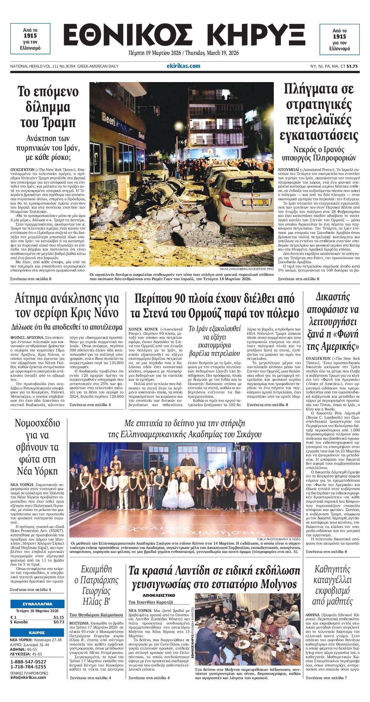 Πρωτοσέλιδο εφημερίδας