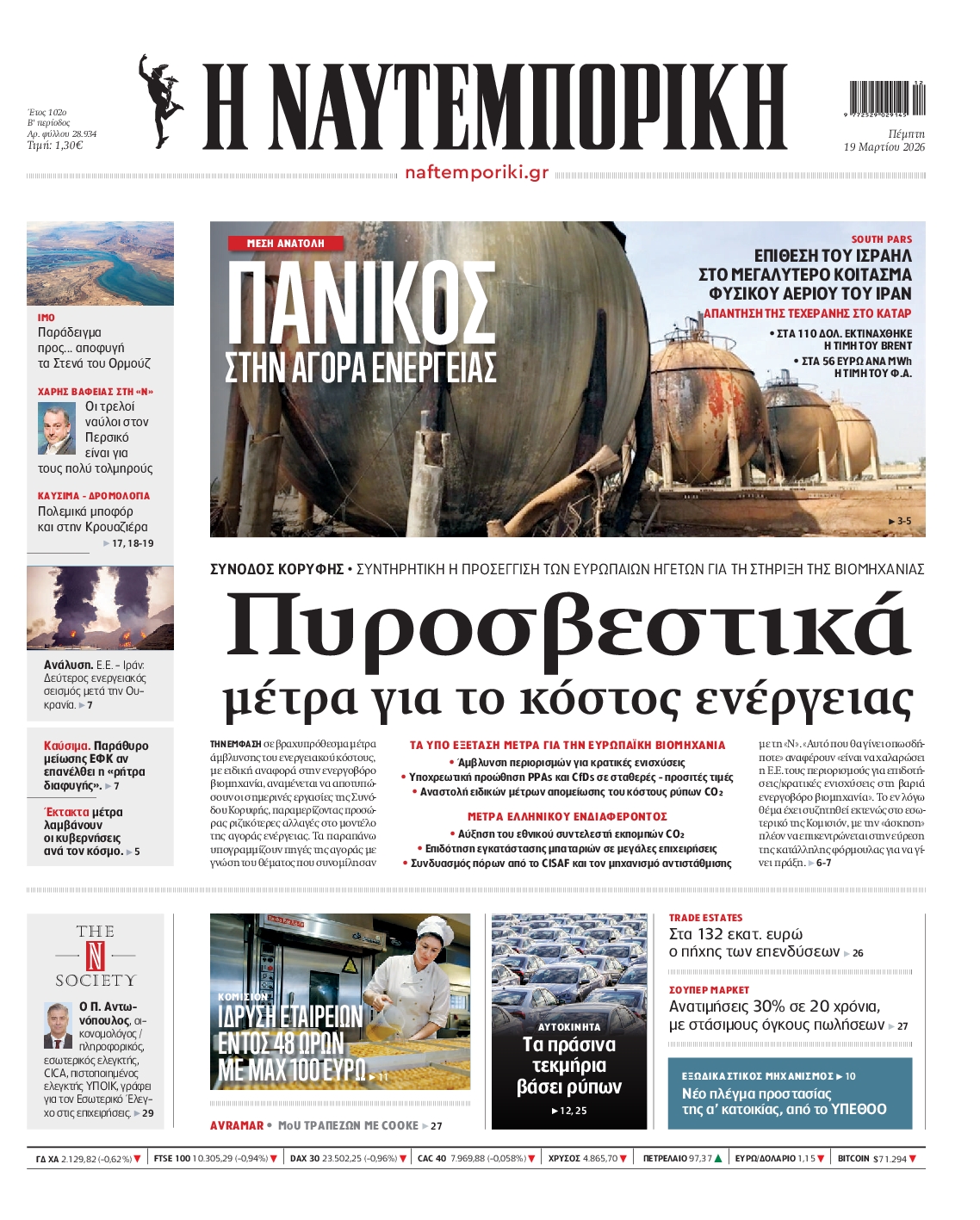 Πρωτοσέλιδο εφημερίδας