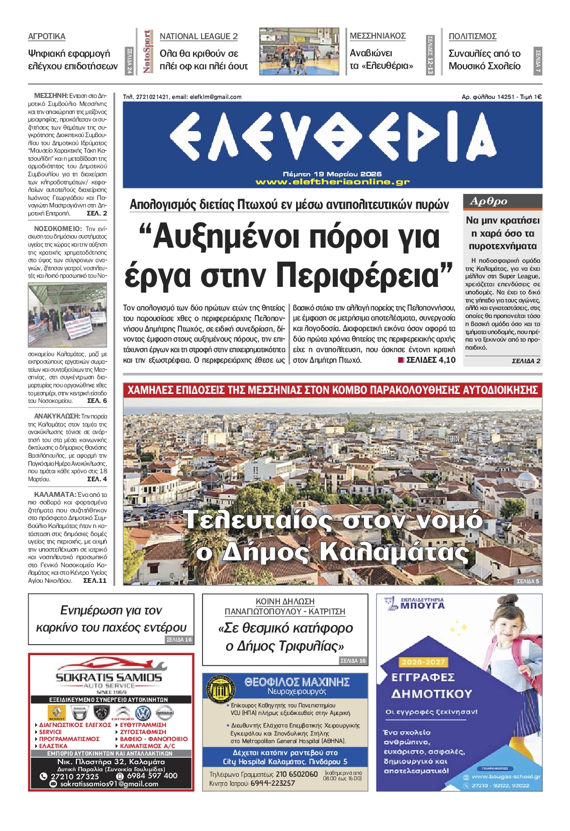 Πρωτοσέλιδο εφημερίδας