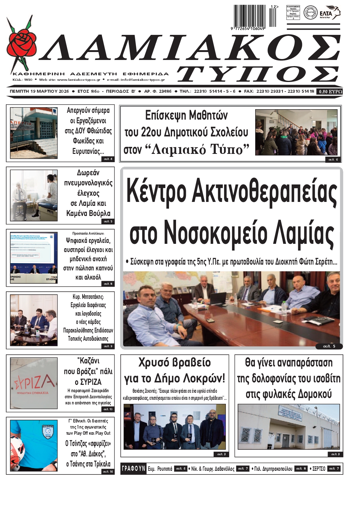 Πρωτοσέλιδο εφημερίδας