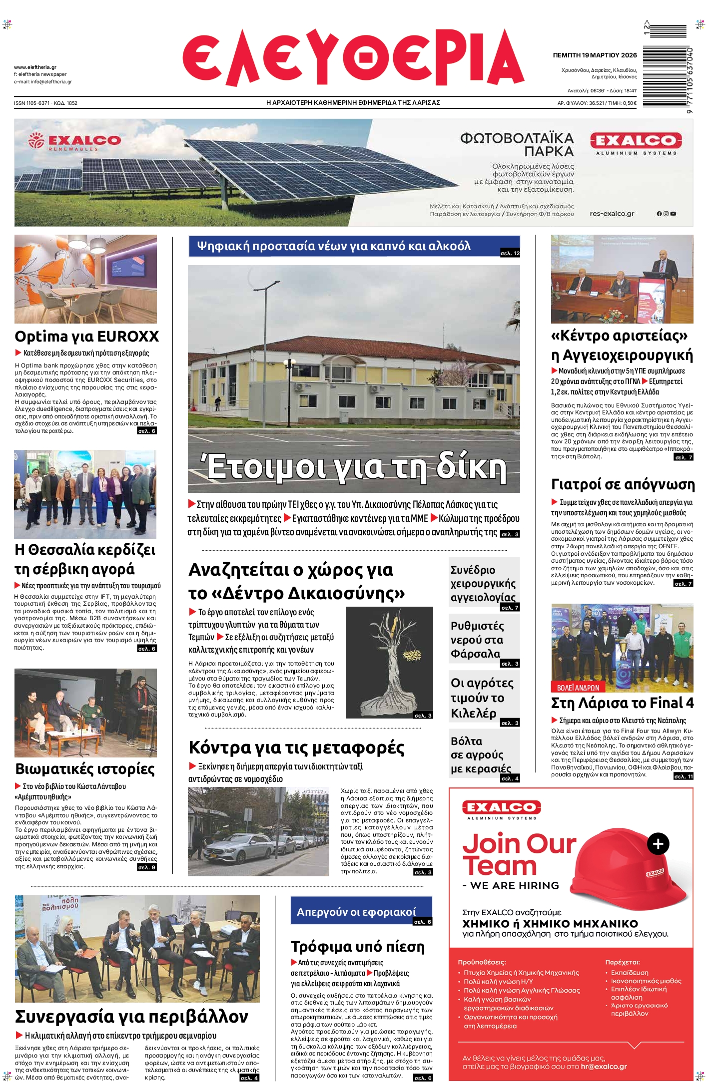 Πρωτοσέλιδο εφημερίδας