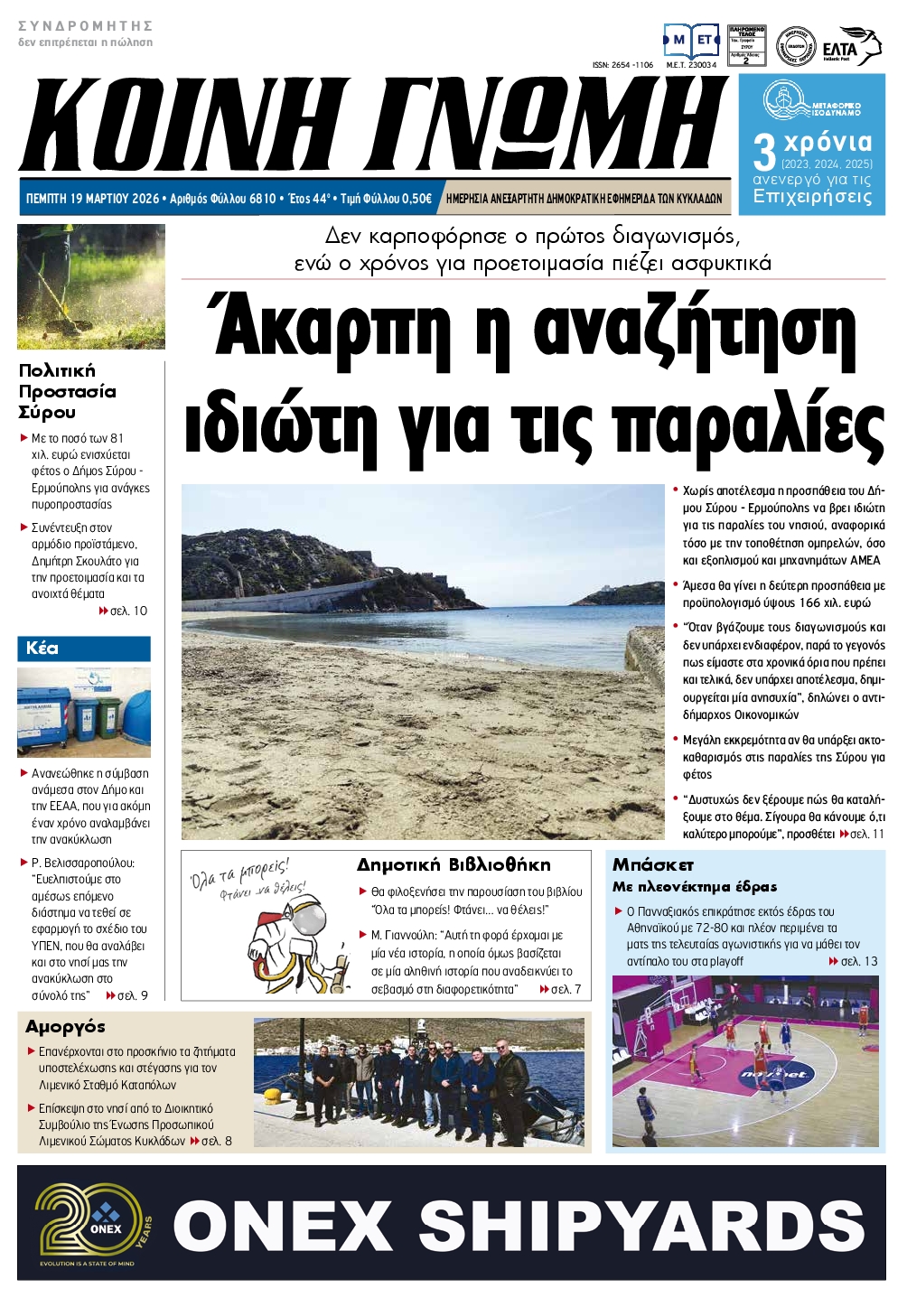 Πρωτοσέλιδο εφημερίδας