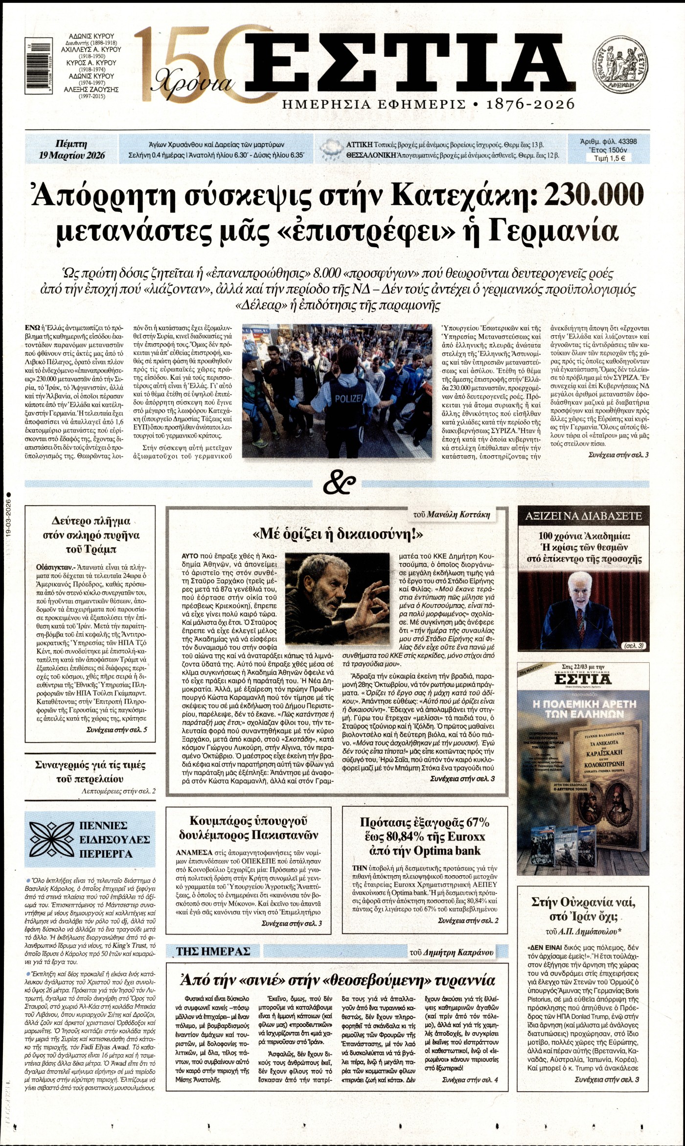 Πρωτοσέλιδο εφημερίδας