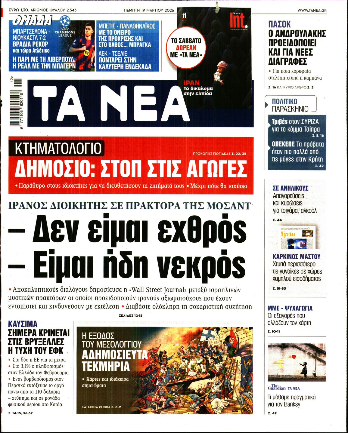Πρωτοσέλιδο εφημερίδας
