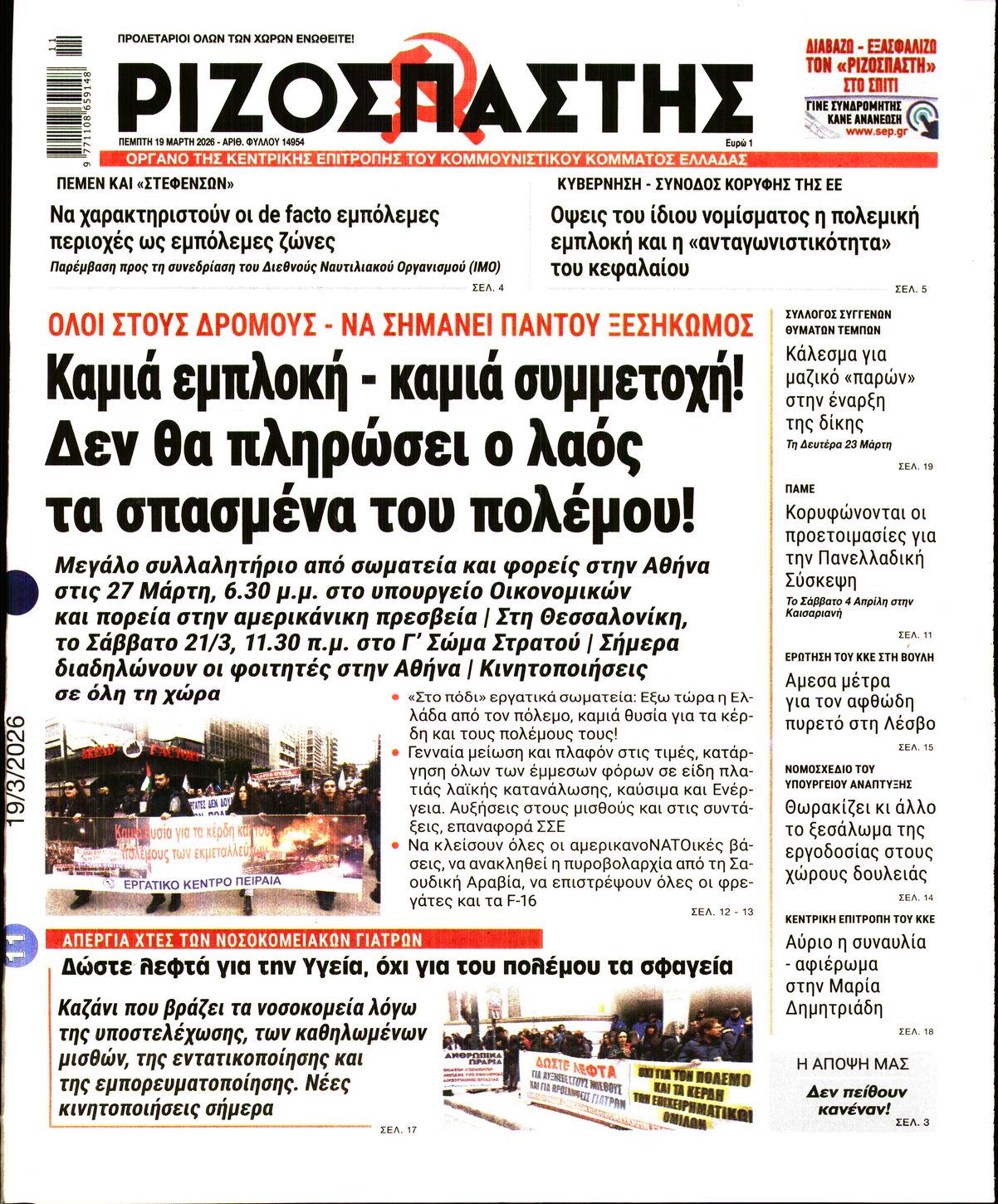 Πρωτοσέλιδο εφημερίδας