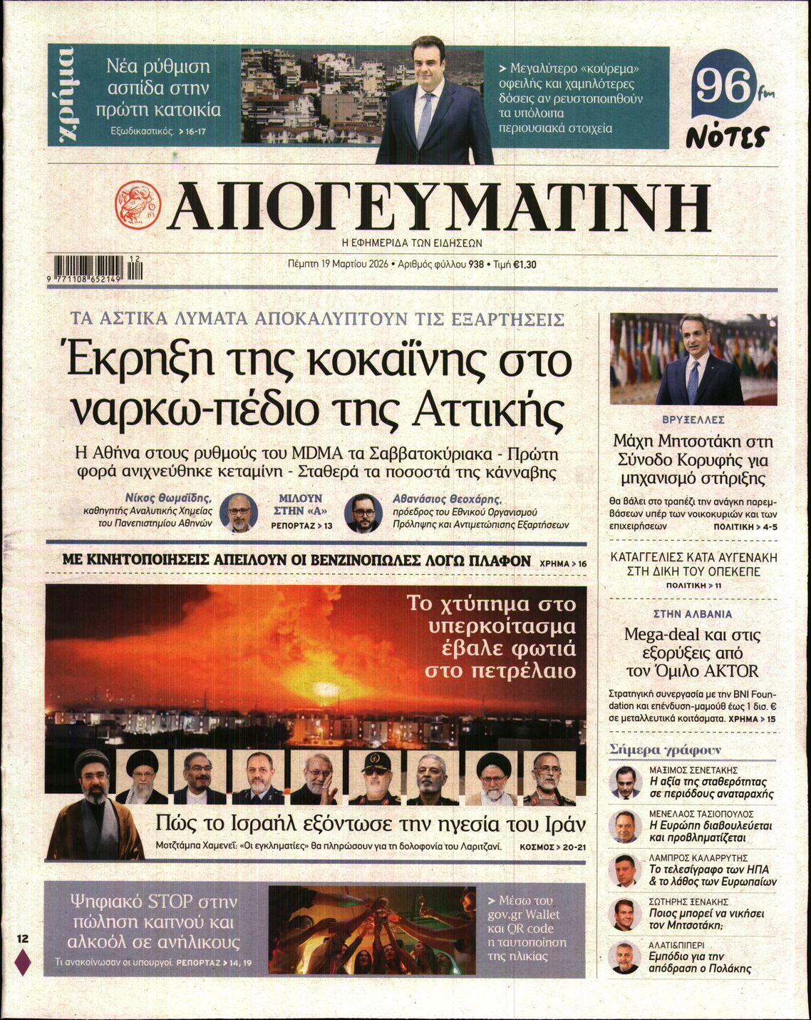 Πρωτοσέλιδο εφημερίδας