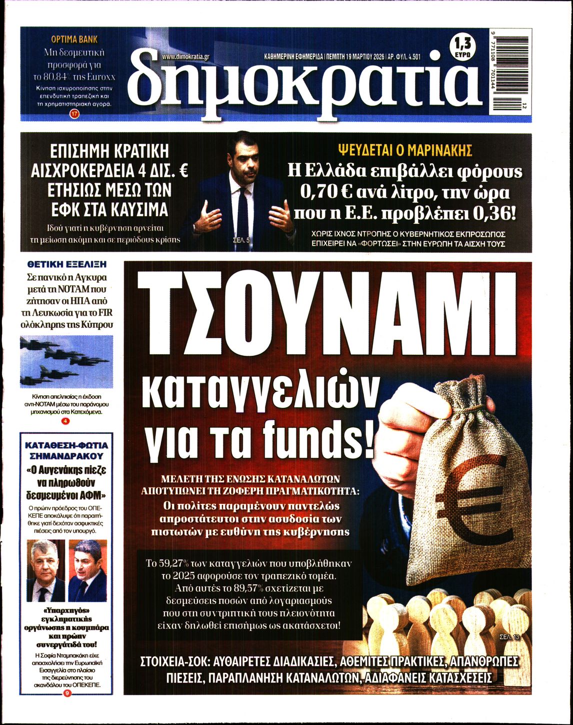 Πρωτοσέλιδο εφημερίδας