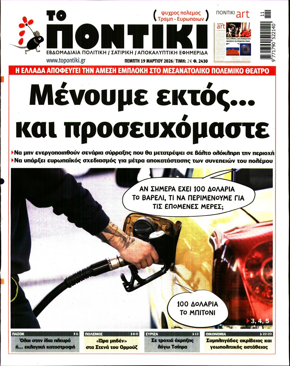 Πρωτοσέλιδο εφημερίδας