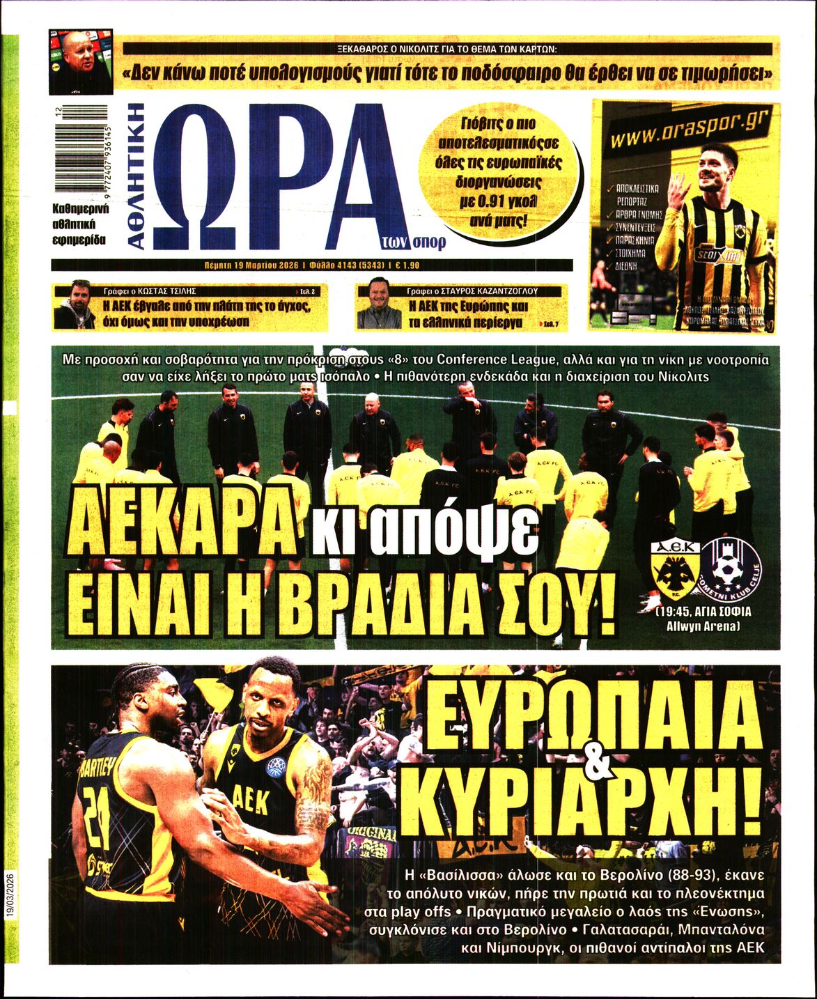 Πρωτοσέλιδο εφημερίδας