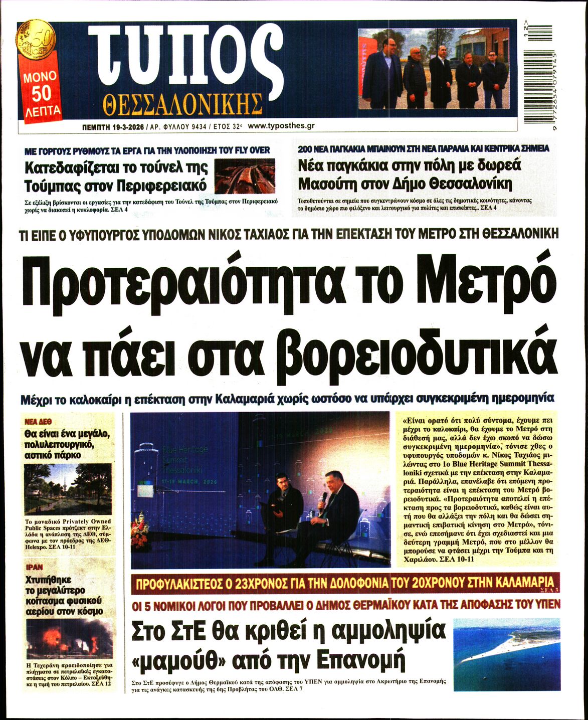 Πρωτοσέλιδο εφημερίδας