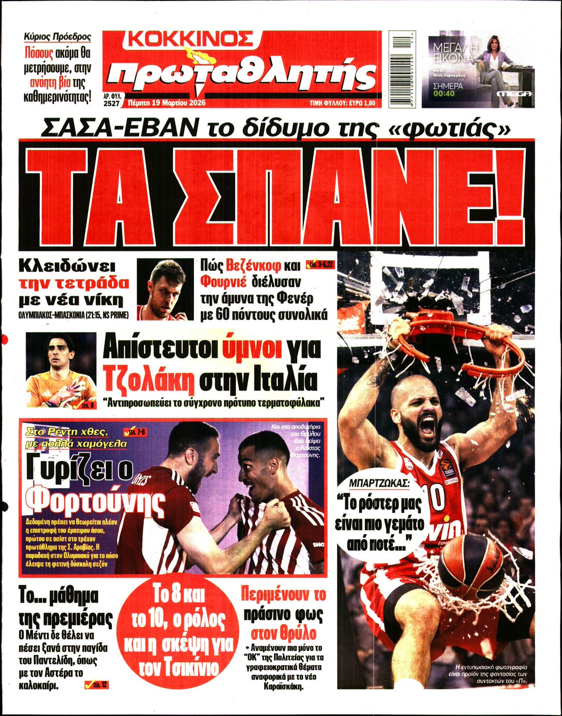 Πρωτοσέλιδο εφημερίδας