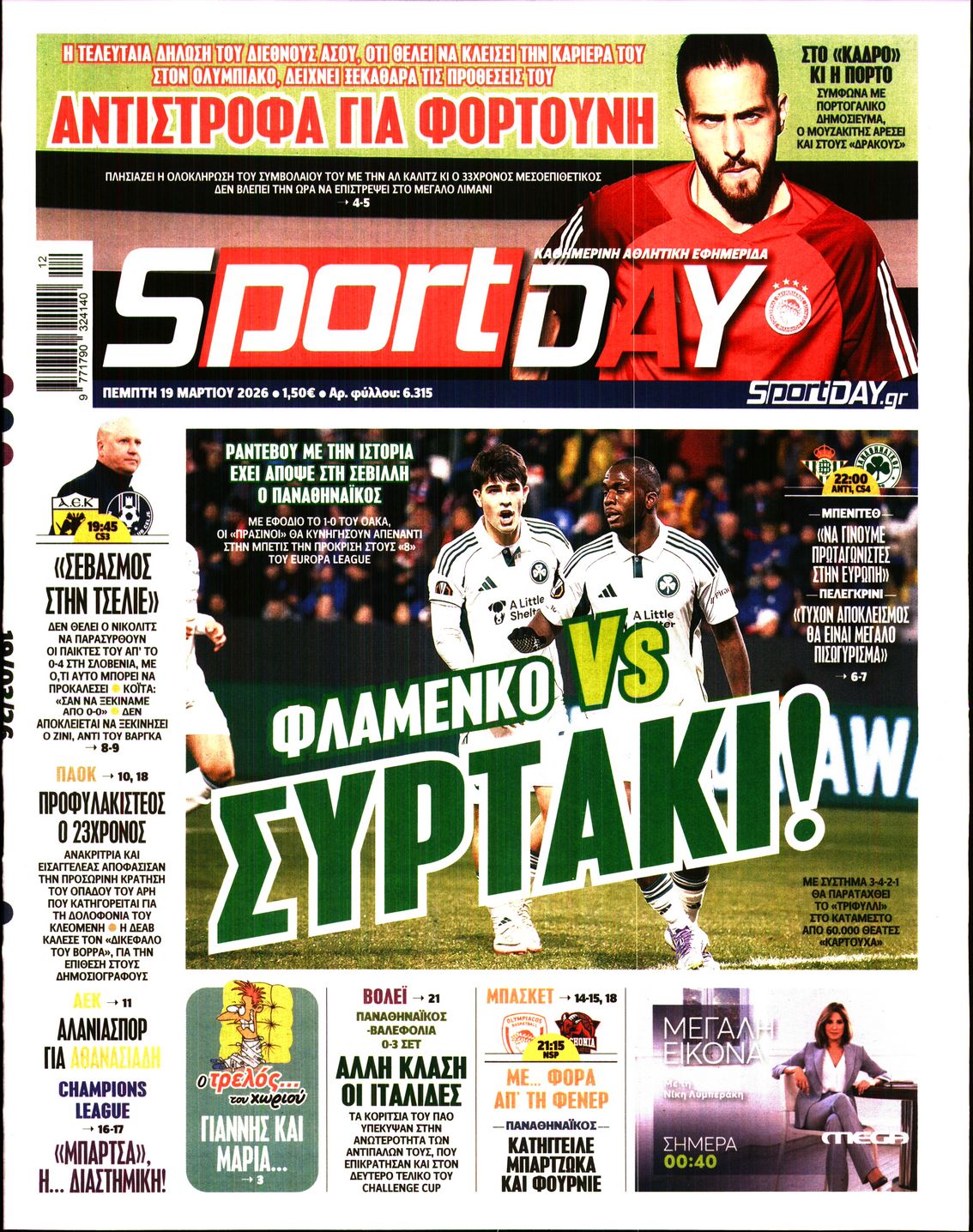 Πρωτοσέλιδο εφημερίδας