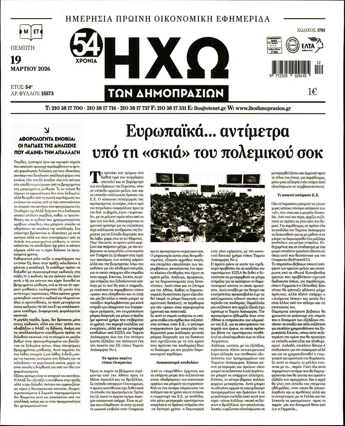 Πρωτοσέλιδο εφημερίδας