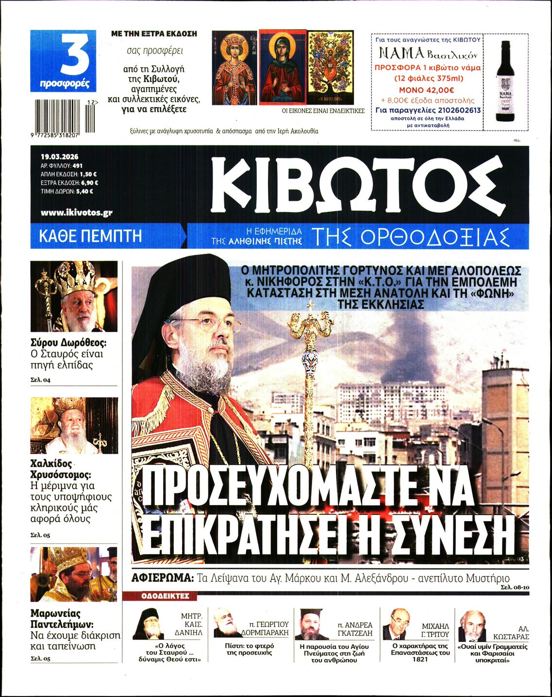 Πρωτοσέλιδο εφημερίδας