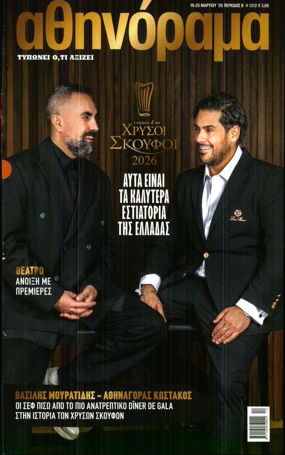 Πρωτοσέλιδο εφημερίδας