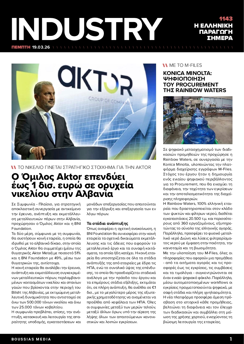 Πρωτοσέλιδο εφημερίδας