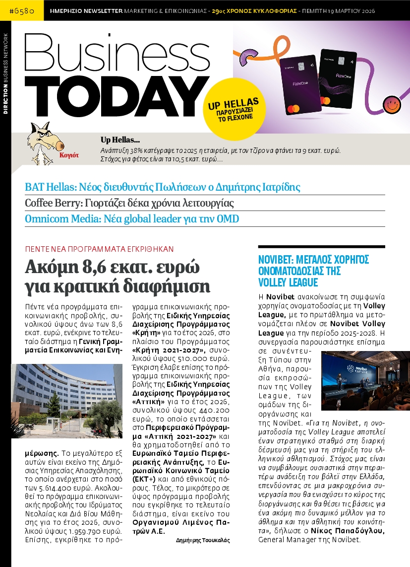 Πρωτοσέλιδο εφημερίδας