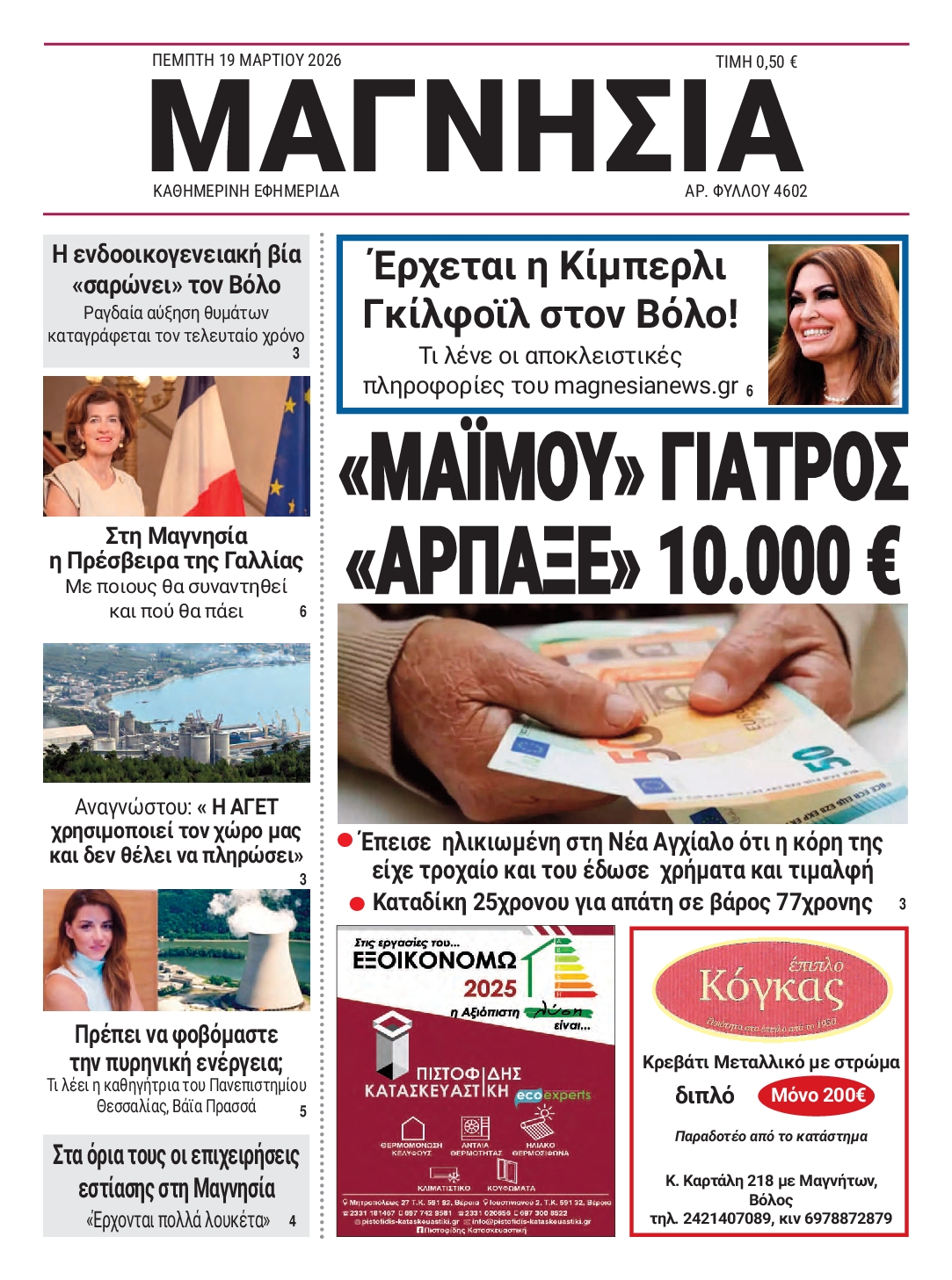 Πρωτοσέλιδο εφημερίδας