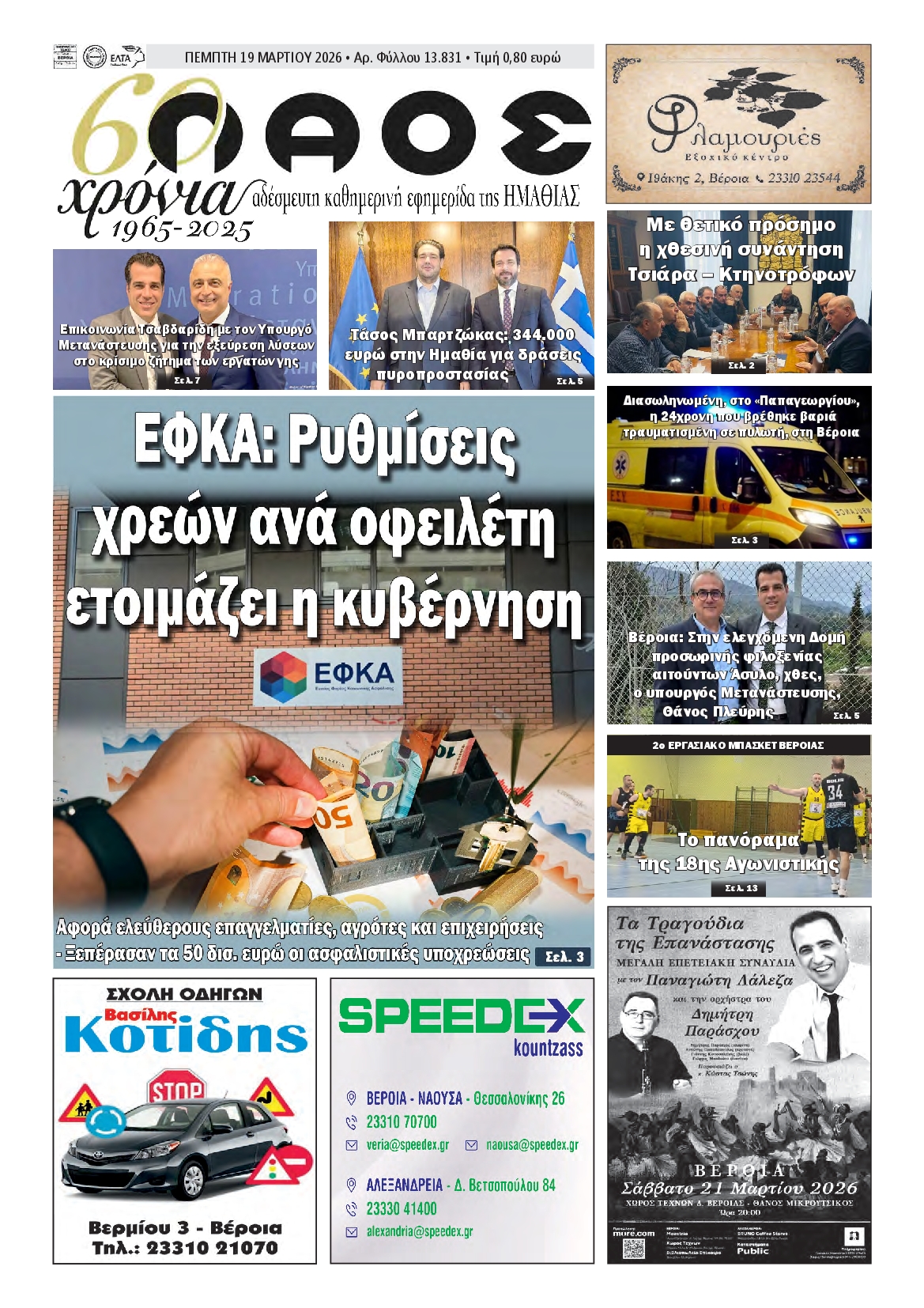 Πρωτοσέλιδο εφημερίδας