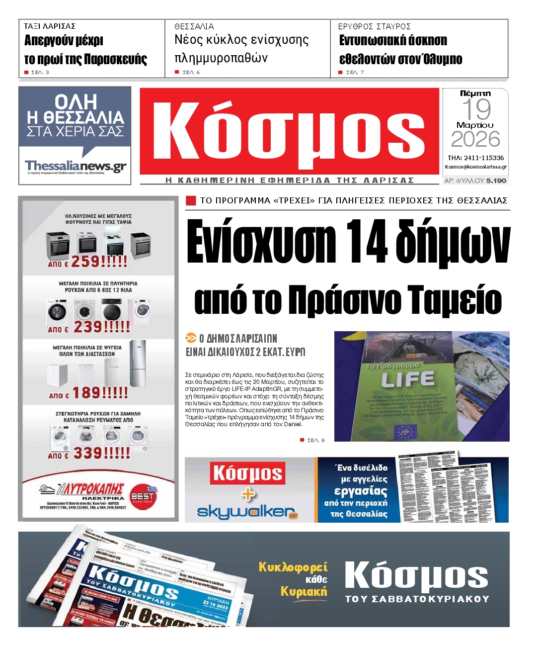 Πρωτοσέλιδο εφημερίδας