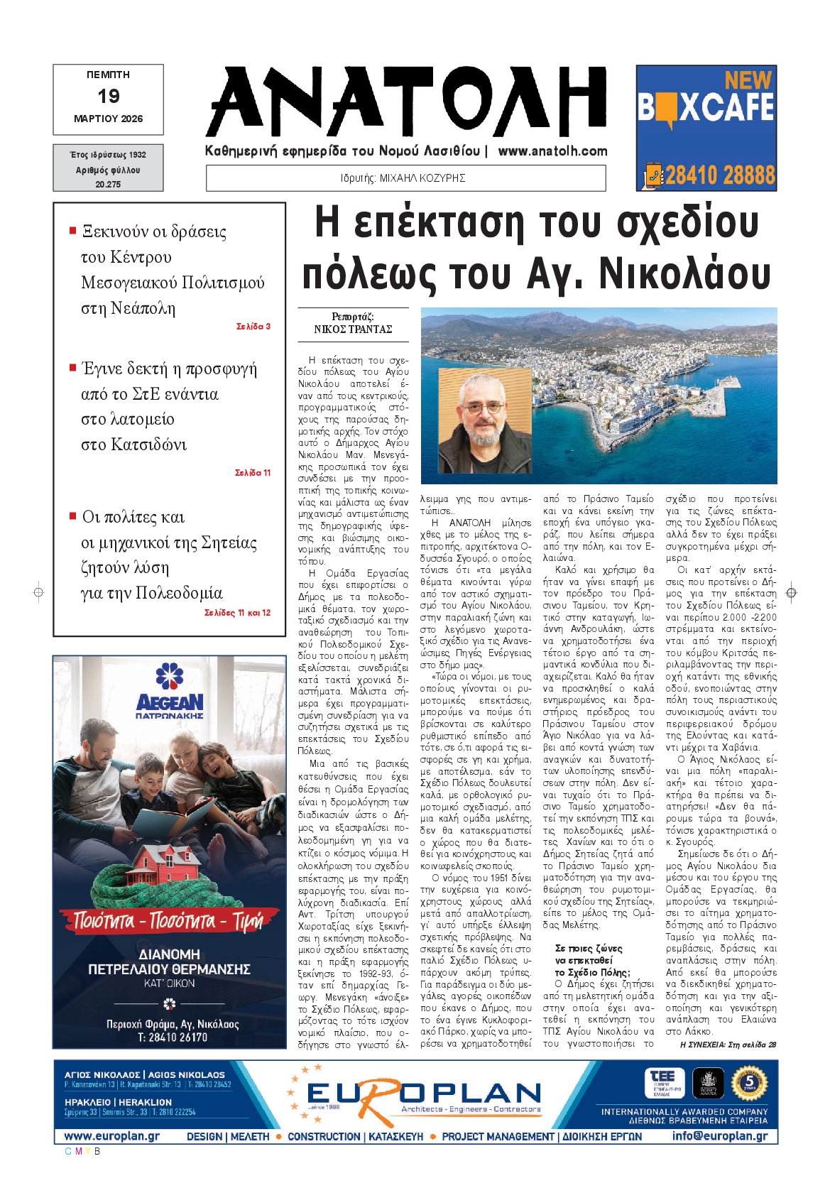 Πρωτοσέλιδο εφημερίδας