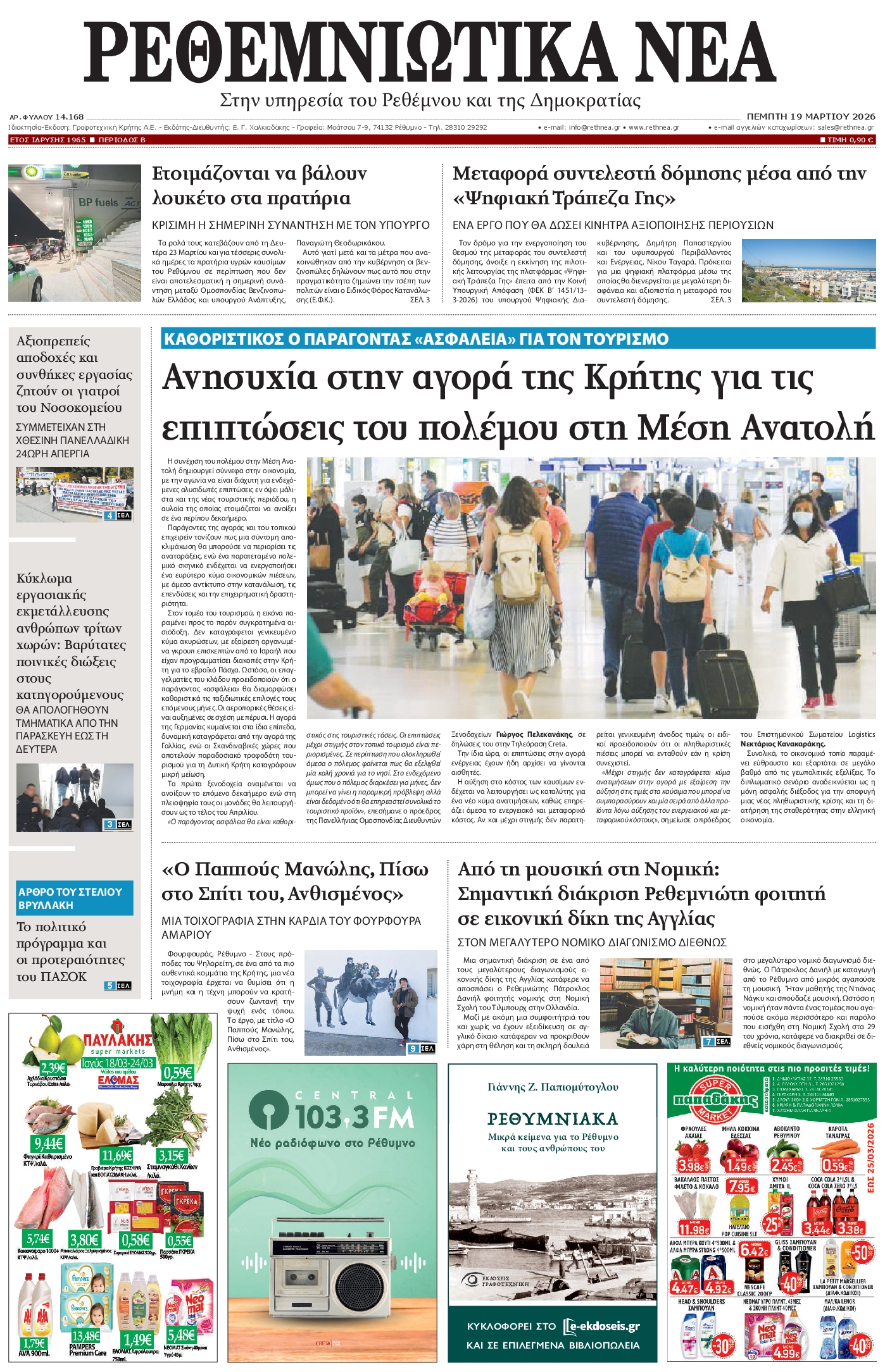 Πρωτοσέλιδο εφημερίδας