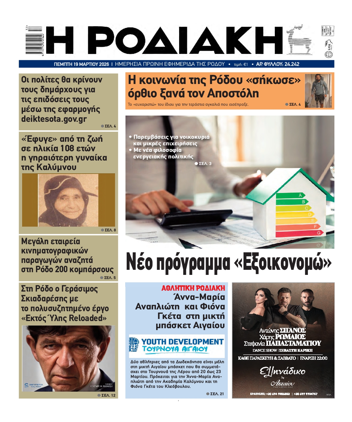 Πρωτοσέλιδο εφημερίδας