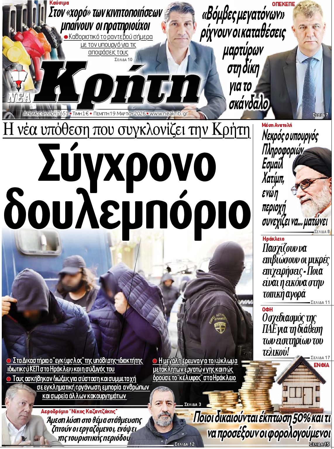 Πρωτοσέλιδο εφημερίδας