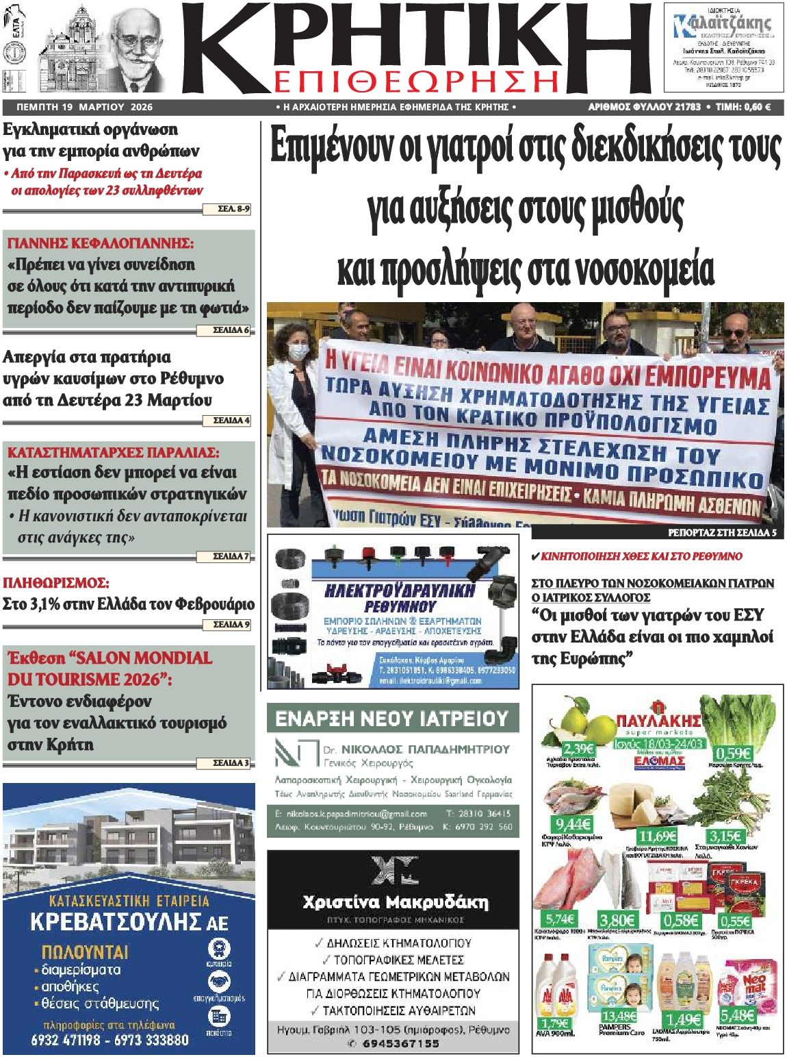 Πρωτοσέλιδο εφημερίδας