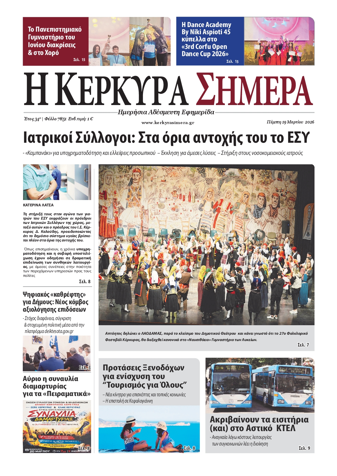 Πρωτοσέλιδο εφημερίδας